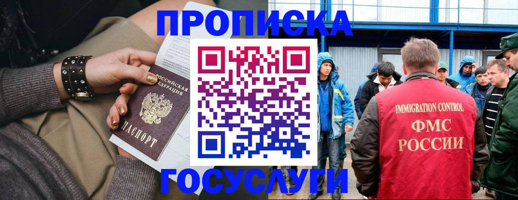 прописка паспорт в Дедовске