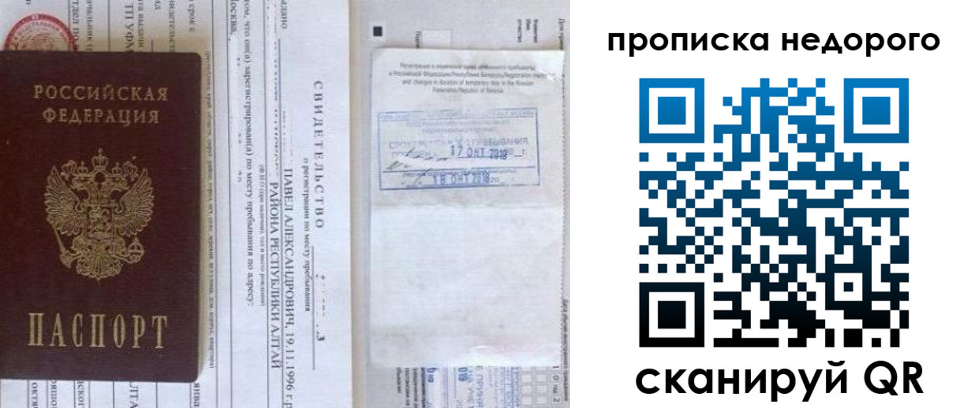 временная регистрация надежно в Дедовске
