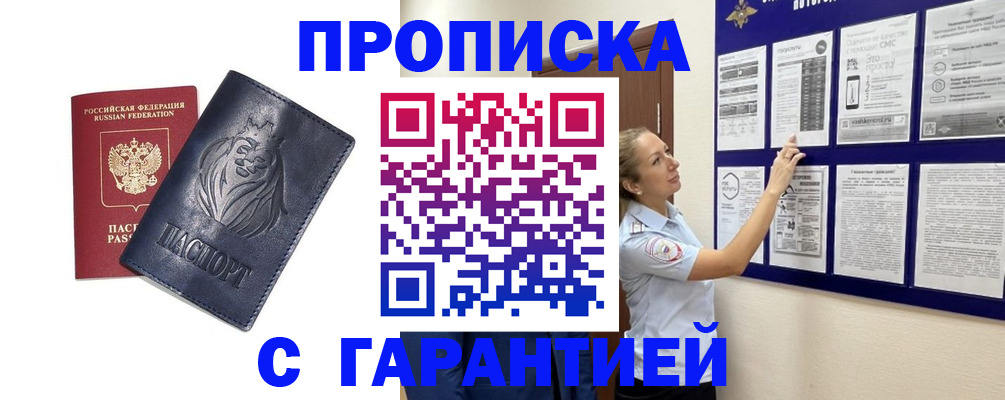 регистрация в Дедовске