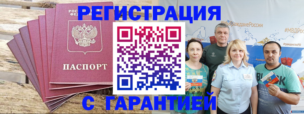 временная регистрация гарантия в Дедовске